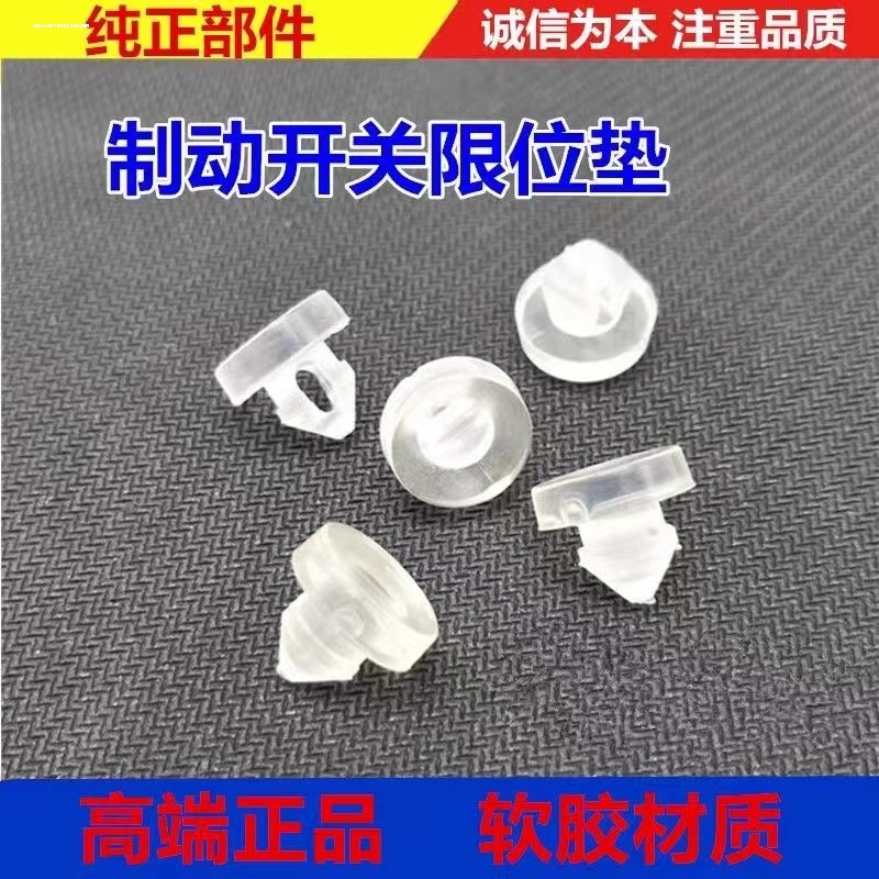 马自达CX-5阿特兹CX4昂克赛拉刹车灯开关垫片刹车踏板限位胶 - 图1