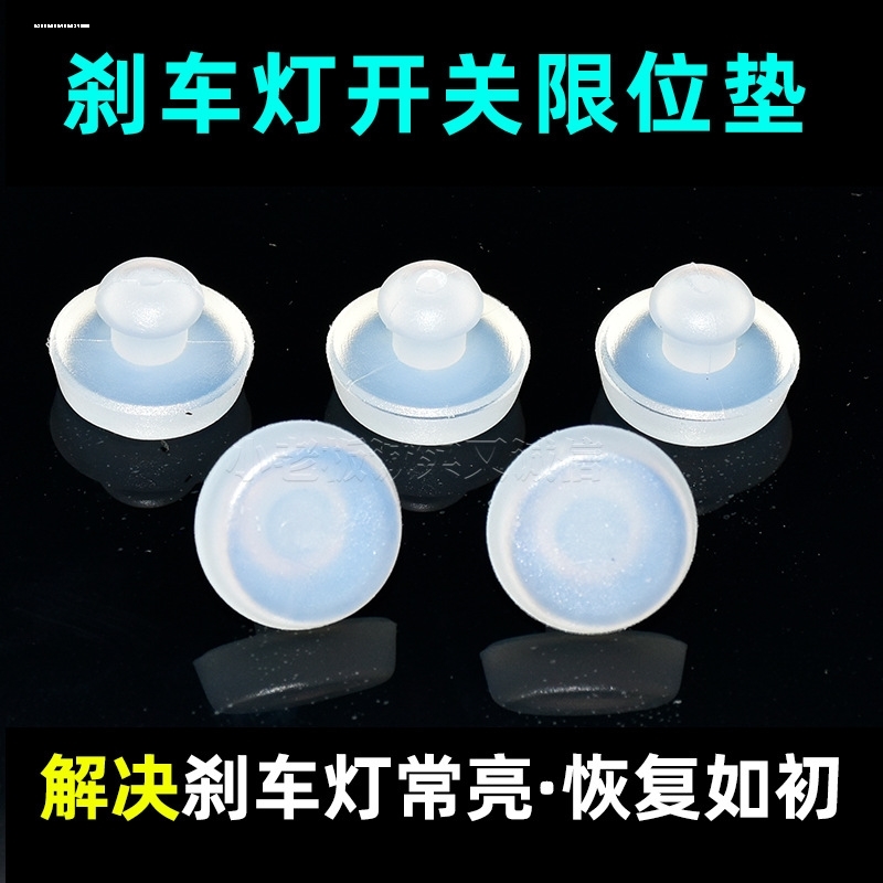 马自达CX-5阿特兹CX4昂克赛拉刹车灯开关垫片刹车踏板限位胶 - 图2