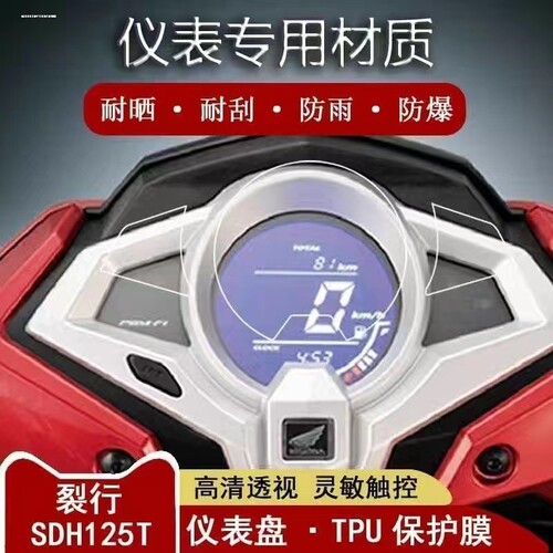 22款五羊适用本田LEAD125仪表膜裂行EX/RX125隐形车衣配件改装件 - 图3