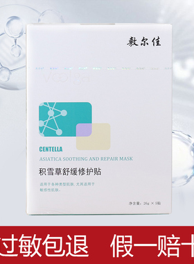 敷尔佳面膜积雪草灯泡绿膜蛋壳膜