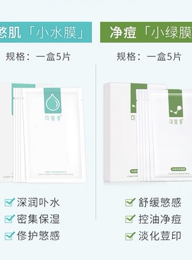 可复美小水库吨吨面膜