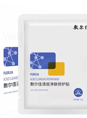 正品敷尔佳次抛清痘白膜黑膜灯泡