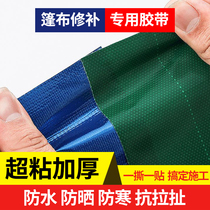 Truck tarpaulin patch adhesive tape canvas PVC oil cloth anti-rain cloth Three-proof cloth colorful strip Rain cloth special repair adhesive tape