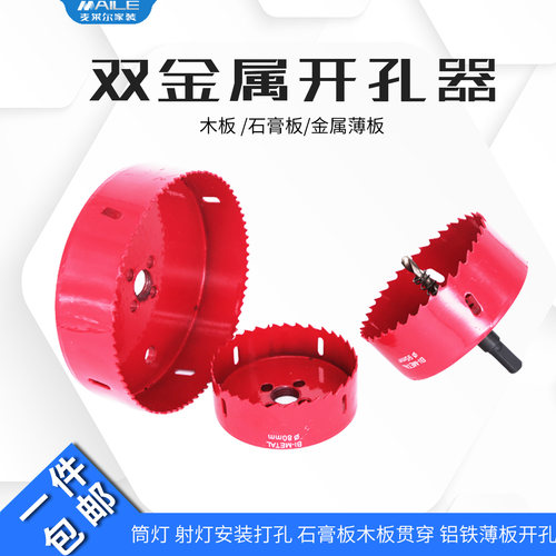 M42双金属木工开孔器射灯筒灯石膏板钻头PVC管塑料铁板圆形扩孔器 - 图1