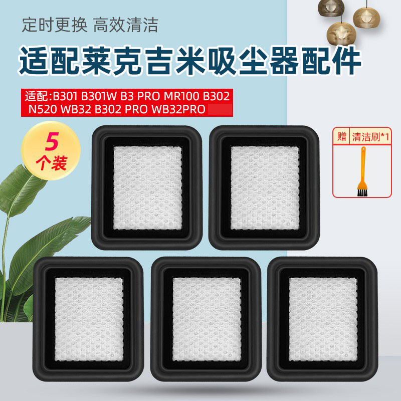 适配莱克吉米吸尘器配件B302 PRO除螨仪过滤网N520MR100滤芯耗材