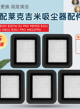 适配莱克吉米吸尘器配件B302 PRO除螨仪过滤网N520MR100滤芯耗材