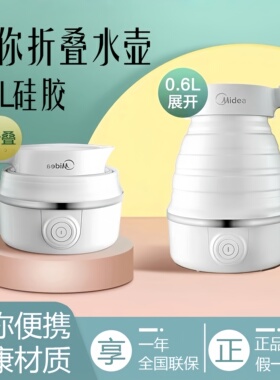美的折叠电热水壶便携式户外迷你