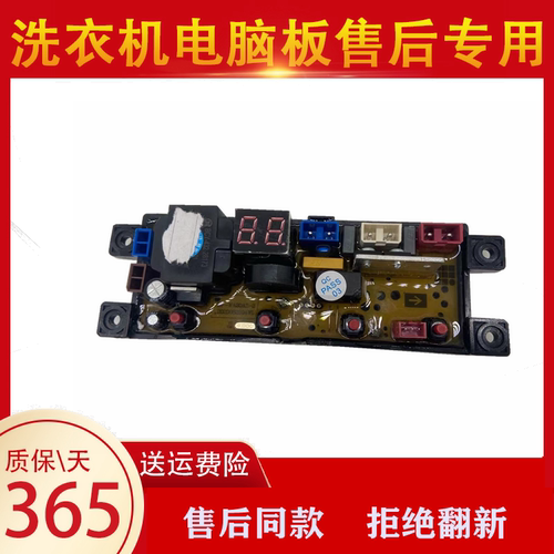 志高洗衣机电脑版XQB75-3801电路控制主板HF-WA20AZ-HT-SHA20Z— - 图1