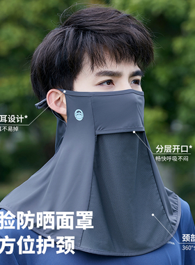 防晒面罩全脸男士夏季防紫外线
