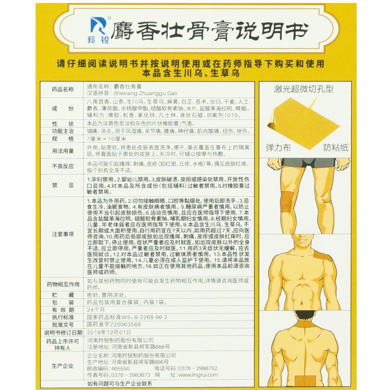 羚锐药圣堂6贴风湿关节麝香壮骨膏 衡阳老百姓大药房风湿骨外伤