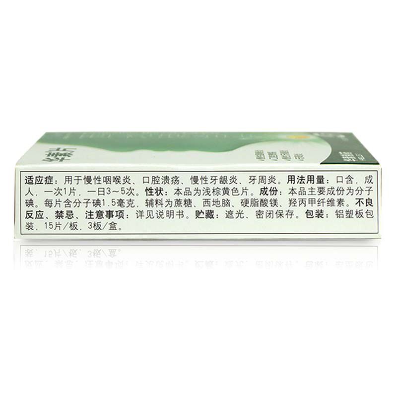 华素片45片口腔溃疡药西地碘含片 衡阳老百姓大药房口