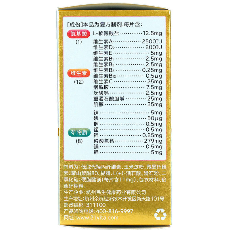 千禧一心堂大药房维矿物质
