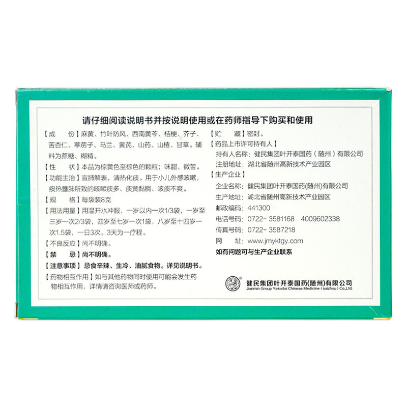 健民龙牡小儿宣肺止咳8g*8袋颗粒 衡阳老百姓大药房小儿感冒