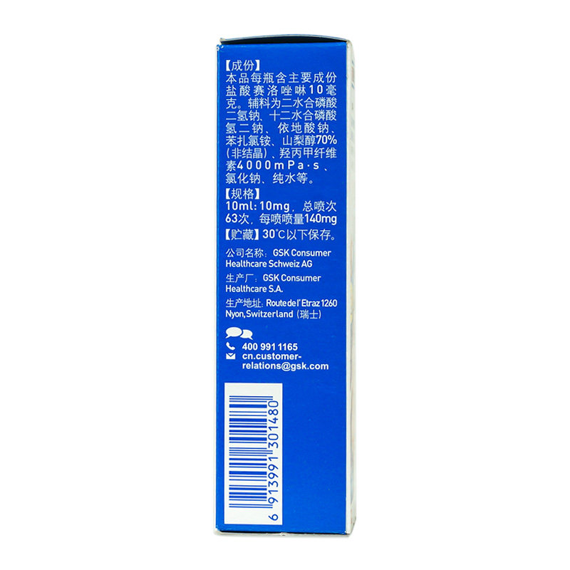 新康泰克盐酸赛洛唑啉鼻用喷雾剂 衡阳老百姓大药房鼻