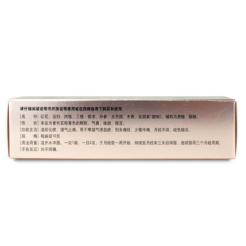 3得4月月舒6袋血瘀痛经宝颗粒 衡阳老百姓大药房妇科用药