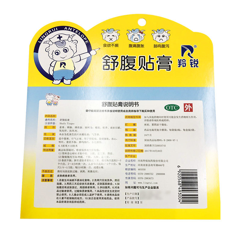 羚锐舒腹贴膏4贴小儿童泄泻呕吐 衡阳老百姓大药房肠胃用药