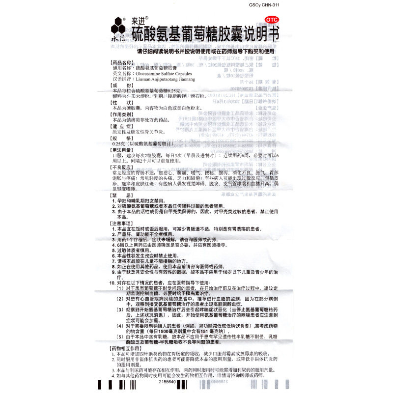 永信硫酸氨基葡萄糖100粒胶囊 衡阳老百姓大药房风湿骨外伤
