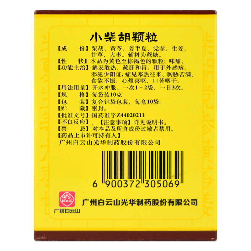 白云山小柴胡颗粒10袋解表散热疏肝和胃食欲不振心烦呕口苦咽干 - 图0