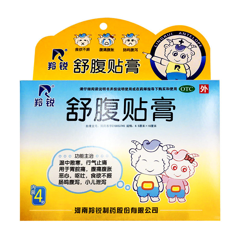 羚锐舒腹贴膏4贴小儿童泄泻呕吐 衡阳老百姓大药房肠胃用药