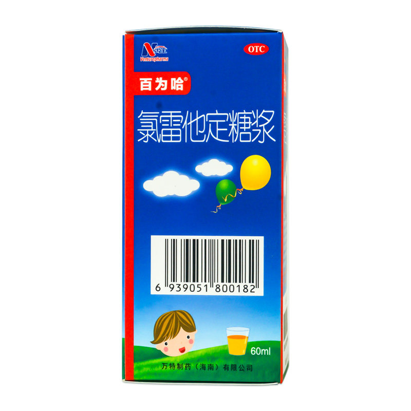 百为哈60ml鼻涕荨麻疹氯雷他定糖浆 衡阳老百姓大药房鼻