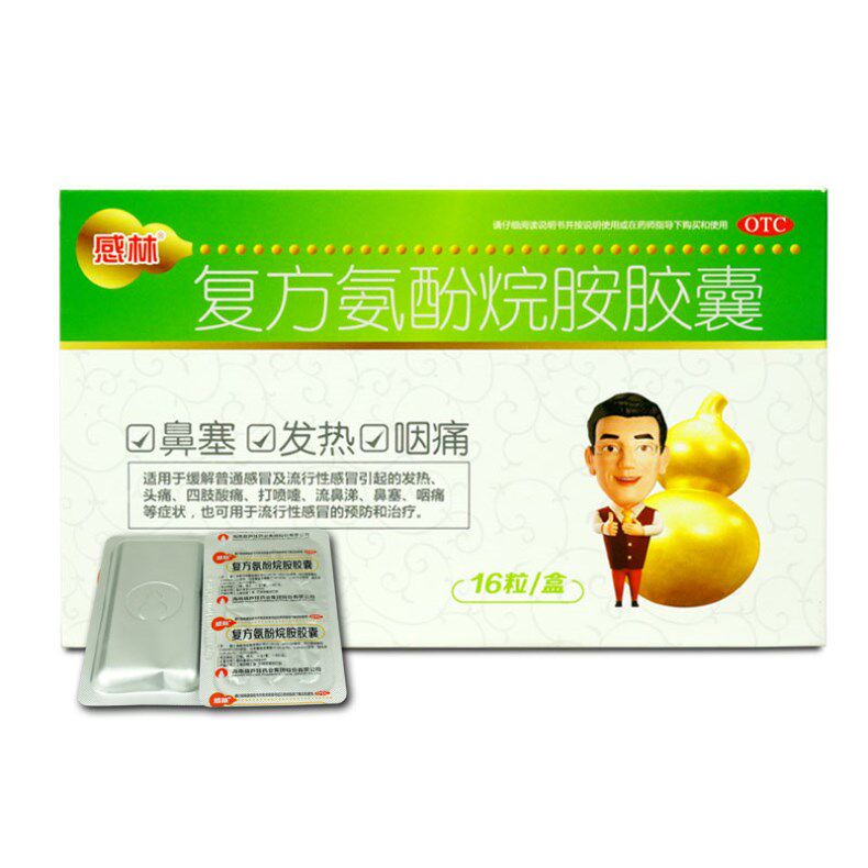 2得3感林复方氨酚烷胺16粒胶囊 衡阳老百姓大药房感冒咳嗽
