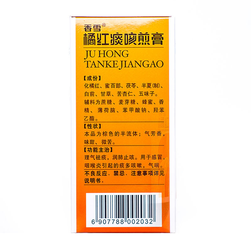 香雪橘红痰咳煎膏250g润肺止咳瓶 衡阳老百姓大药房感冒咳嗽