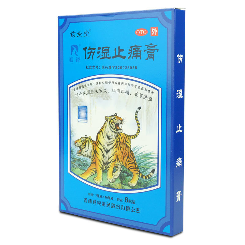 羚锐药圣堂伤湿止痛膏6祛风湿贴 衡阳老百姓大药房风湿骨外伤
