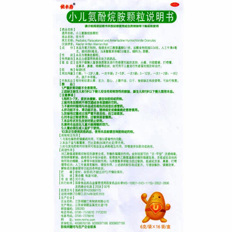 优卡丹小儿氨酚烷胺16袋儿童颗粒 衡阳老百姓大药房小儿感冒