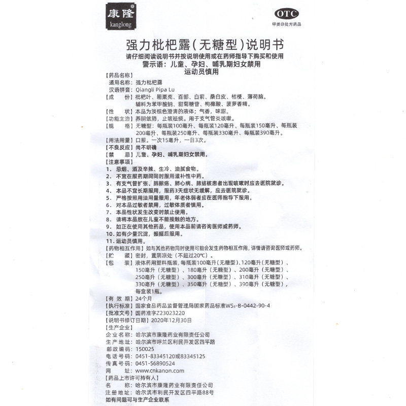 康隆强力枇杷露300ml祛痰止咳药 衡阳老百姓大药房感冒咳嗽
