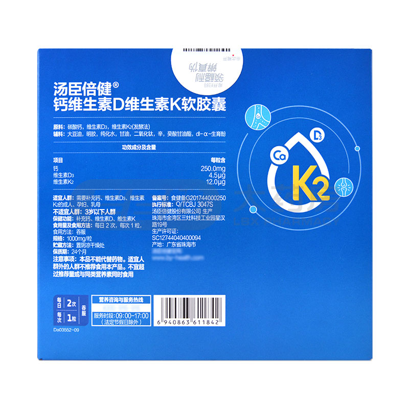 汤臣倍健钙维生素D维生素K200粒*2瓶/盒 礼盒装中老年成人补钙