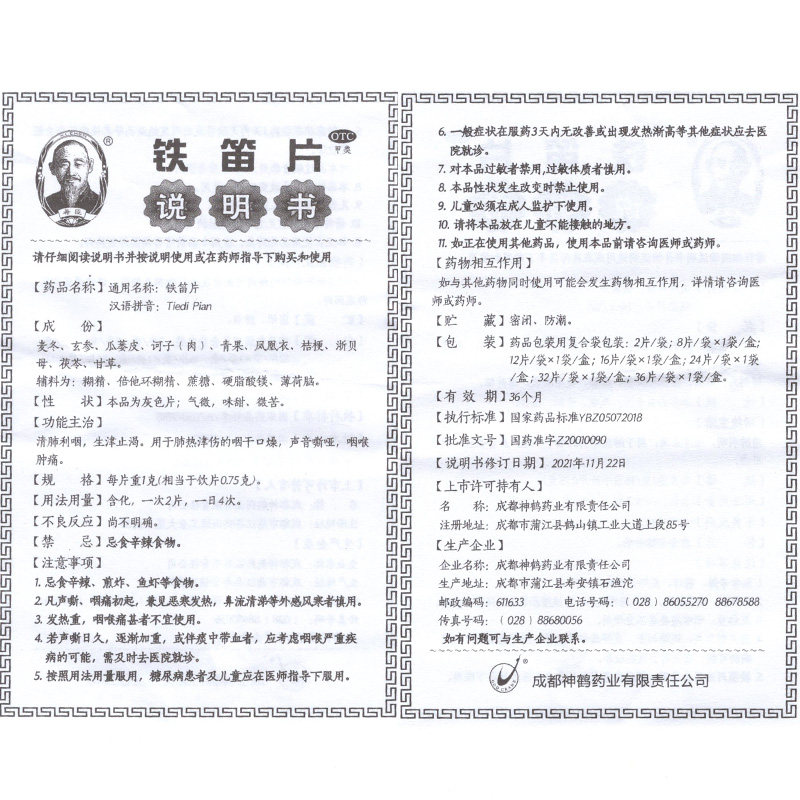 希臣铁笛片润肺利咽喉咽干铁迪含片 衡阳老百姓大药房咽喉