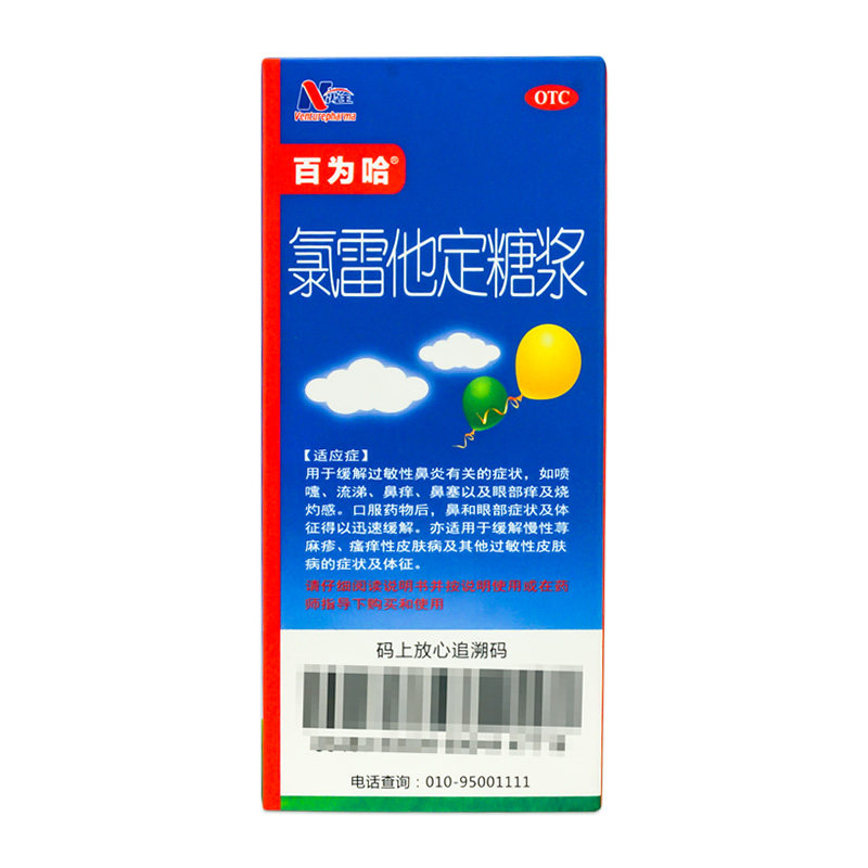 百为哈60ml鼻涕荨麻疹氯雷他定糖浆 衡阳老百姓大药房鼻