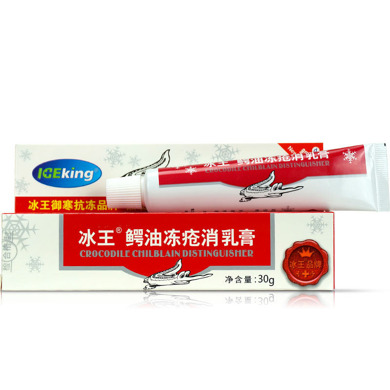 2送1 /冰王鳄油冻疮消30g乳膏 千禧一心堂大药房面部健康