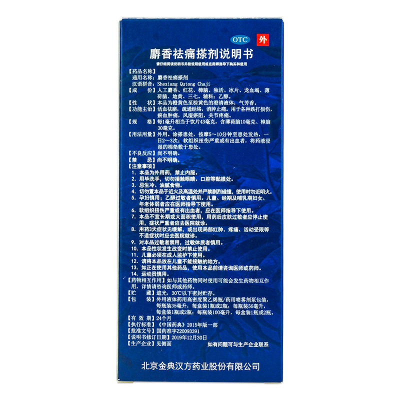 参归堂56ml消肿止痛麝香祛痛搽剂 衡阳老百姓大药房风湿骨外伤