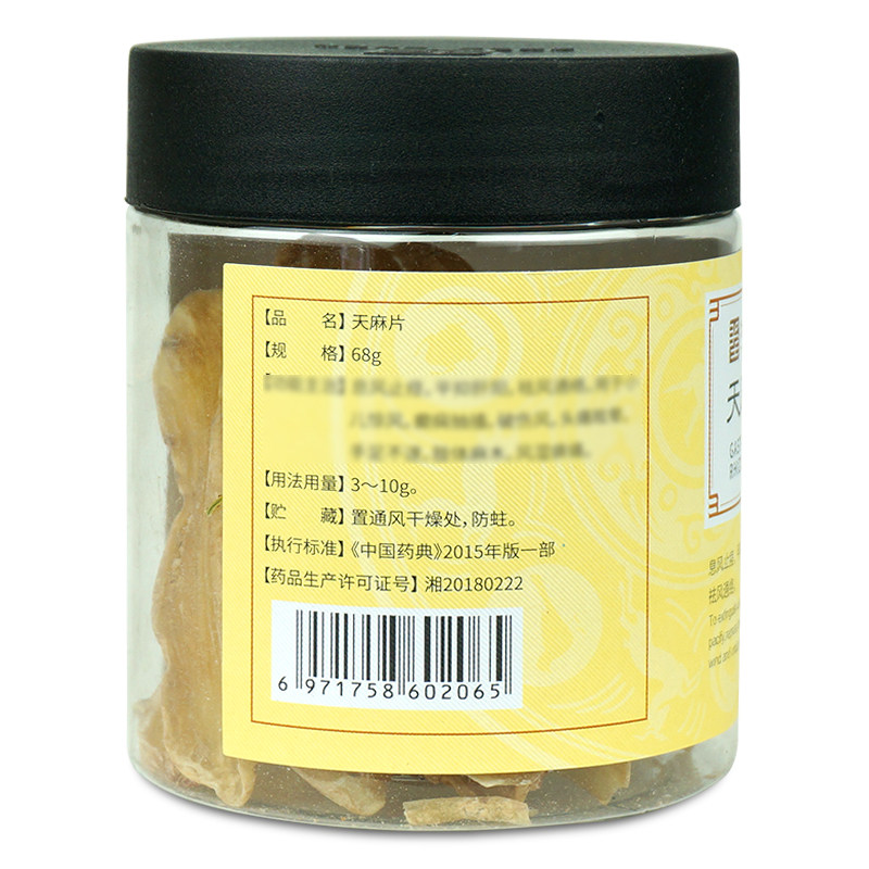 药圣堂68g/罐非野生云南产天麻片 衡阳老百姓大药房天麻