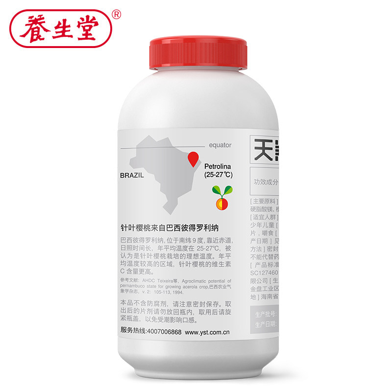 养生堂天然维生素c 130片咀嚼片 衡阳老百姓大药房维生素/复合维生素