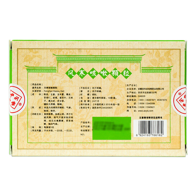 余良卿风寒咳嗽10袋风寒感冒颗粒 衡阳老百姓大药房感冒咳嗽