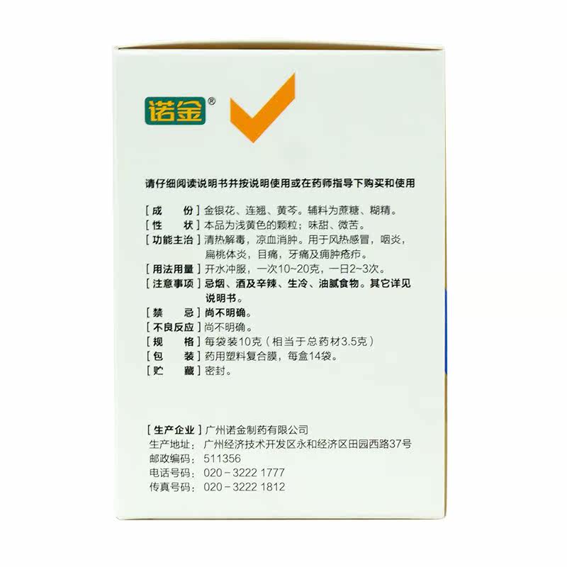2得3诺金复方金银花14袋咽炎颗粒 衡阳老百姓大药房解热镇痛