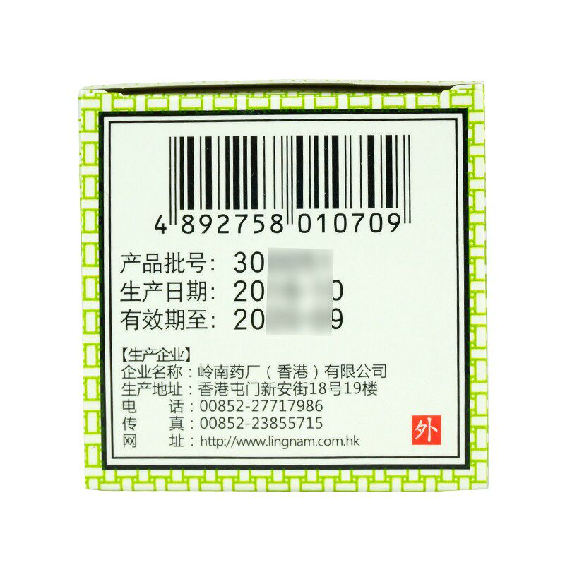 香港岭南万应63g止痛蚊薄荷活络膏 衡阳老百姓大药房风湿骨外伤
