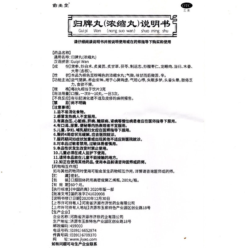 药圣堂归脾浓缩丸280益气健脾丸 衡阳老百姓大药房健脾益肾
