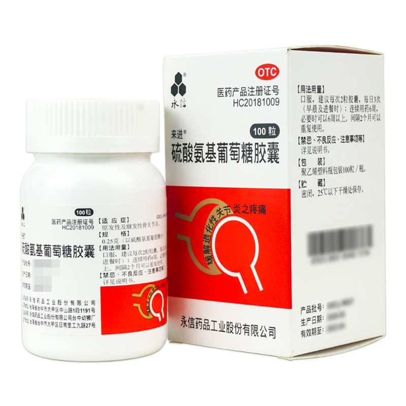 永信硫酸氨基葡萄糖100粒胶囊 衡阳老百姓大药房风湿骨外伤