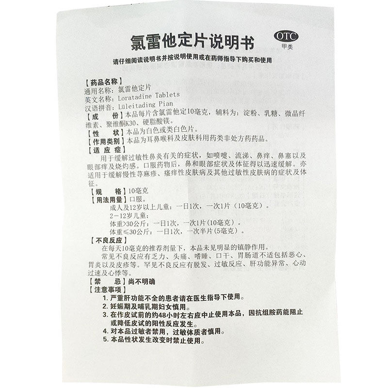 普利恩氯雷他定片过敏性鼻炎瘙痒 衡阳老百姓大药房鼻