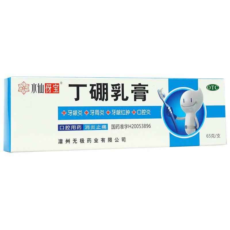 水仙伢宝65g消炎止痛丁硼乳膏 衡阳老百姓大药房口