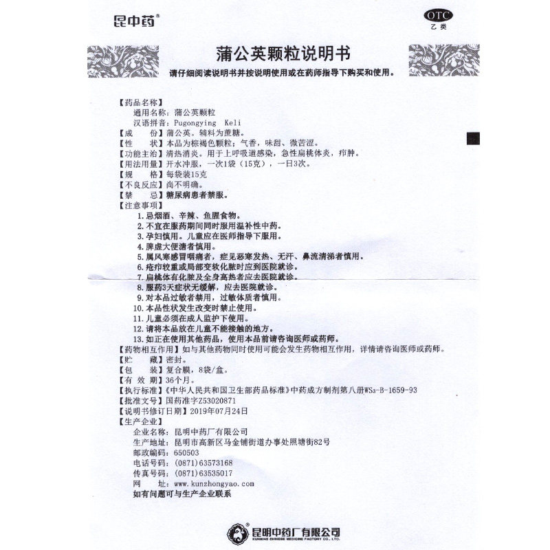 蒲公英颗粒8袋清热消炎疖肿昆中药 衡阳老百姓大药房感冒咳嗽