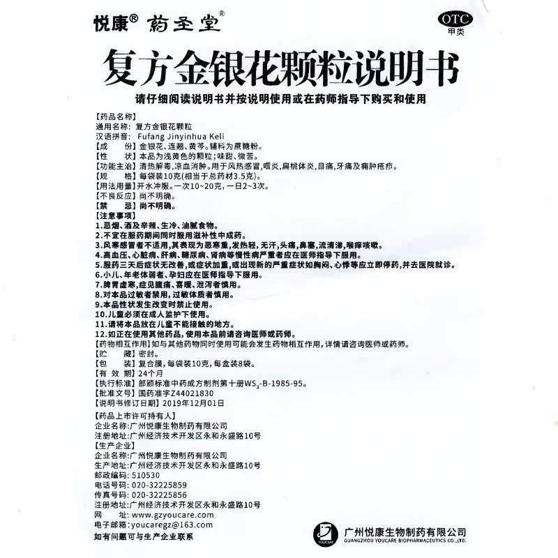 悦康药圣堂复方金银花10g*8袋颗粒 衡阳老百姓大药房解热镇痛