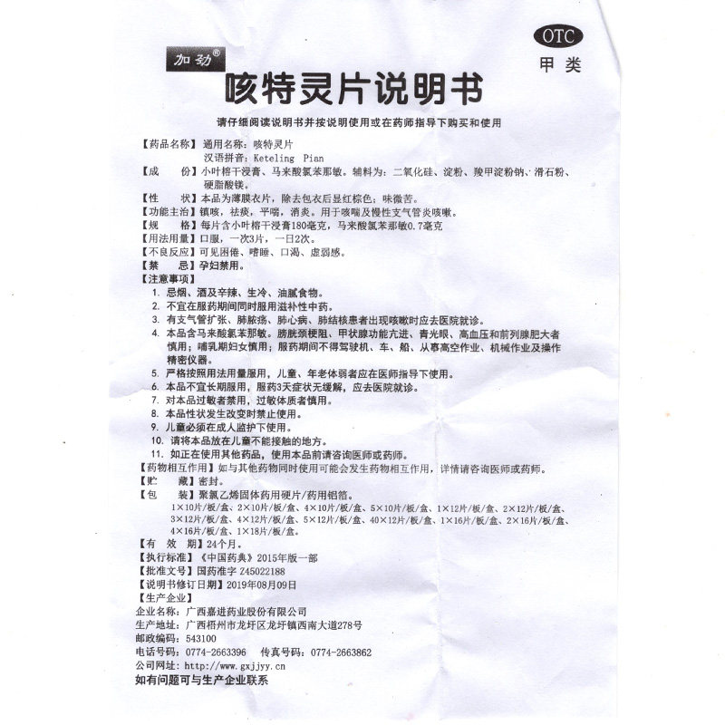 加劲咳特灵片药圣堂镇咳祛痰咳嗽药 衡阳老百姓大药房感冒咳嗽