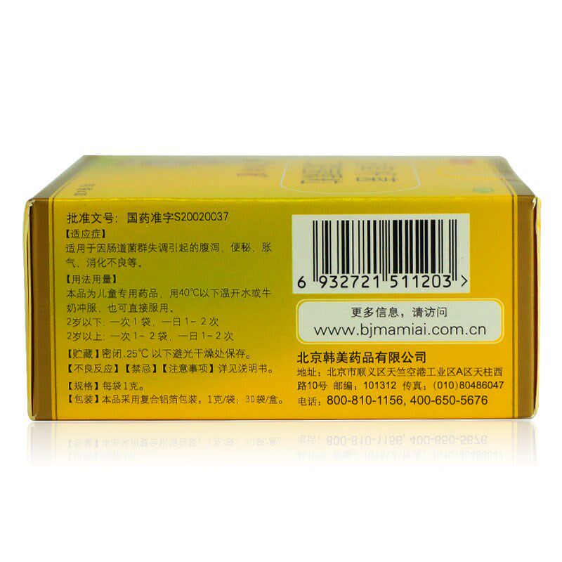 妈咪爱益生菌枯草杆菌二联活菌颗粒 衡阳老百姓大药房小儿肠胃