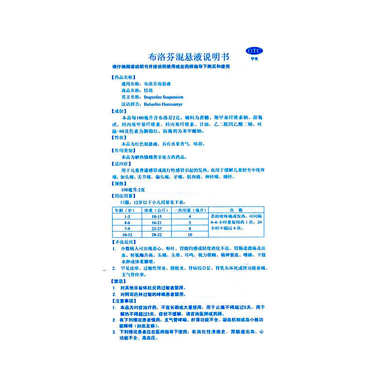 恬倩布洛芬混悬液4瓶退烧头痛发热 衡阳老百姓大药房小儿感冒