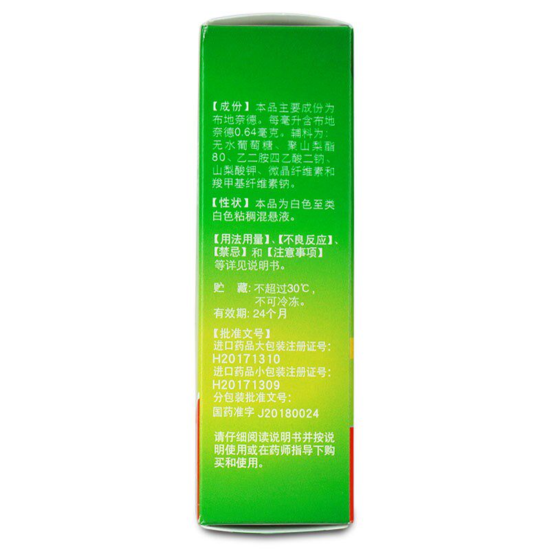 雷诺考特布地奈德鼻32ug*喷喷雾剂 衡阳老百姓大药房鼻