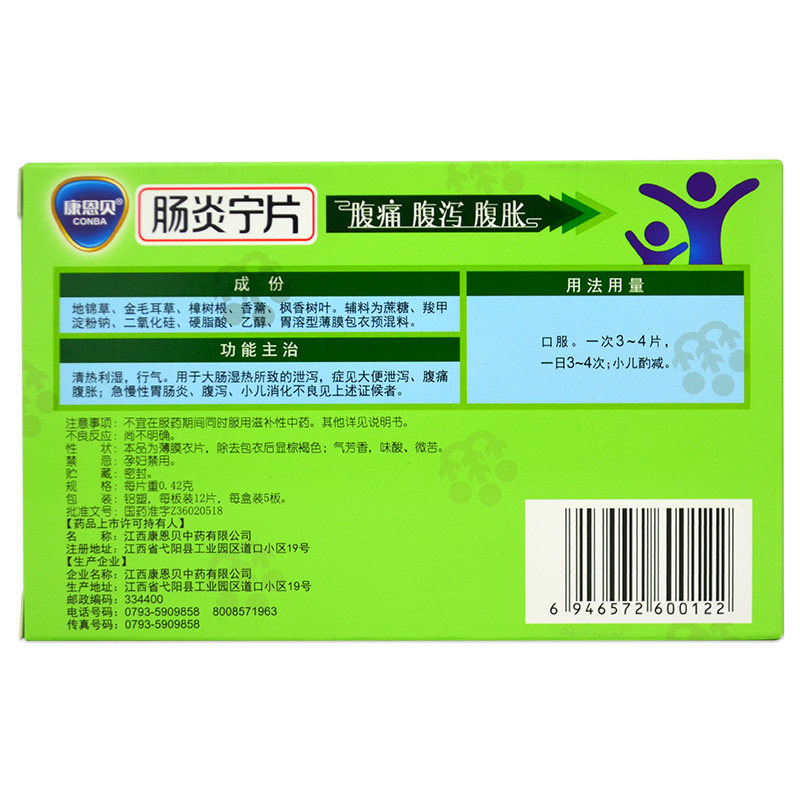 康恩贝肠炎宁片60片急行慢性胃肠炎 衡阳老百姓大药房肠胃用药